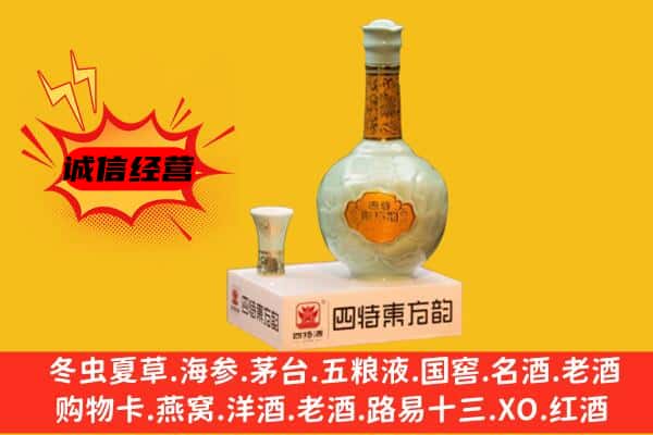 上饶市鄱阳上门回收四特酒价格