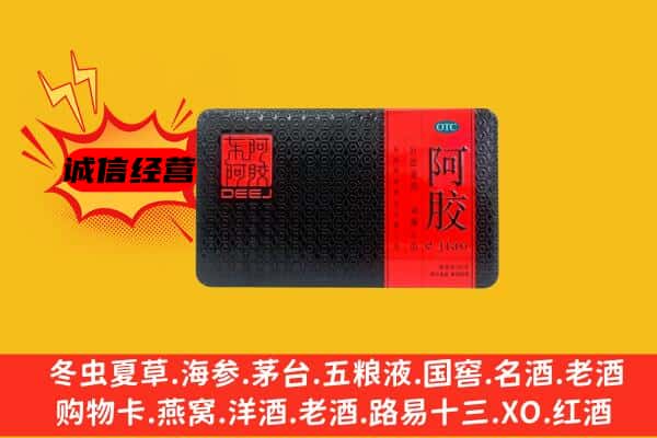 上饶市鄱阳回收阿胶