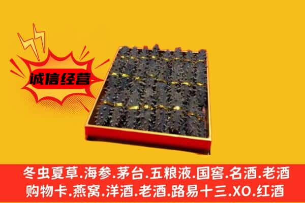 上饶市鄱阳回收海参